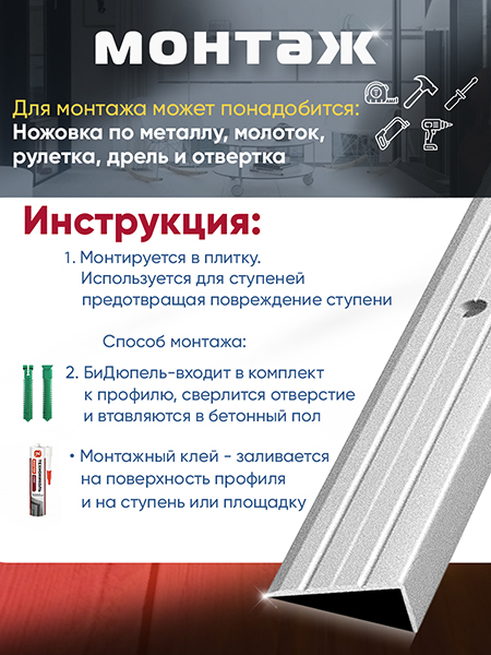 Порог ПУ 01 угловой на ступень