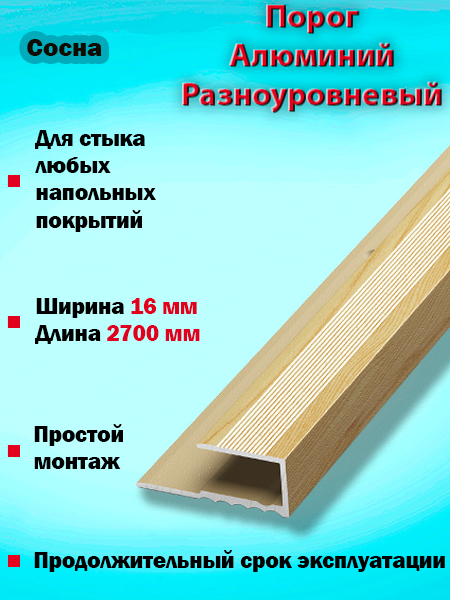 Порог ПК 05 окантовочный 