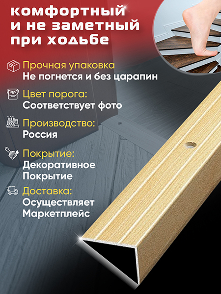 Порог ПУ 03 угловой на ступень