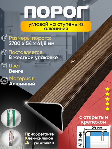 Порог ПУ 02 Цвет-094 угловой на ступень