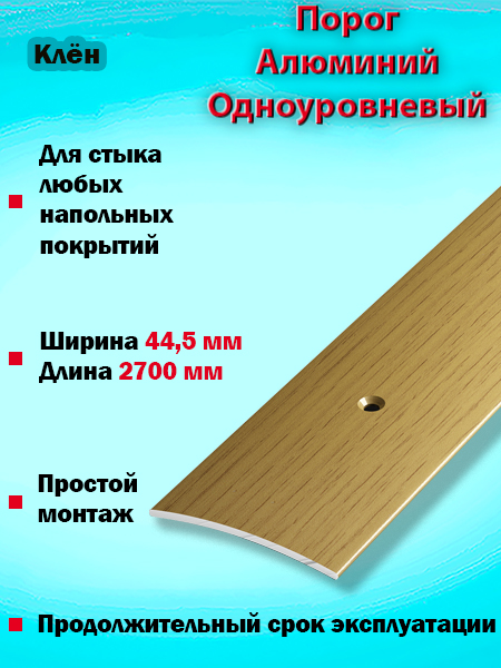 Порог ПС 04 одноуровневый 