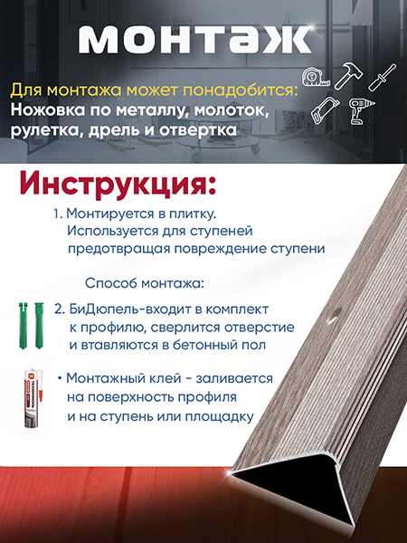 Порог ПУ 02 Цвет-045 угловой на ступень