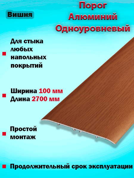 Порог ПС 06 одноуровневый 