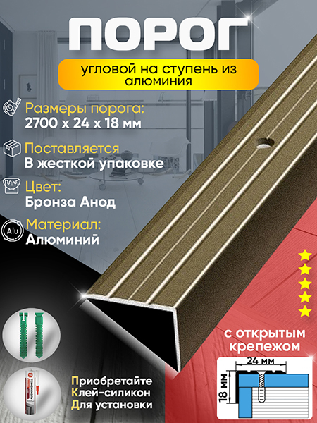 Порог ПУ 03 угловой на ступень