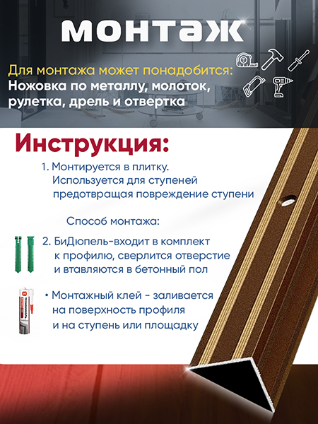 Порог ПУ 05 угловой на ступень