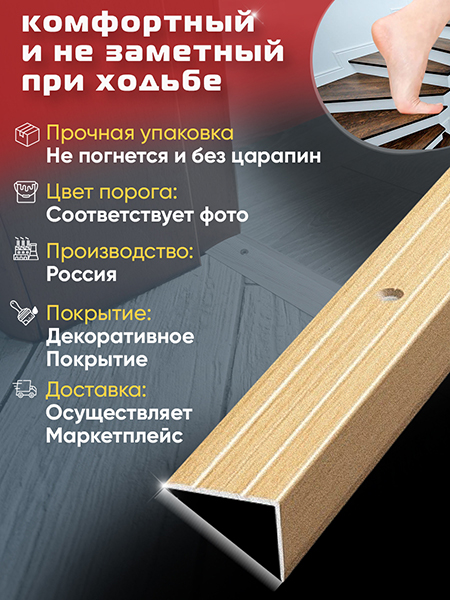 Порог ПУ 03 угловой на ступень