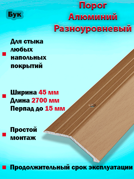 Порог ПР 04 разноуровневый 