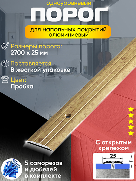 Порог ПС 01 одноуровневый