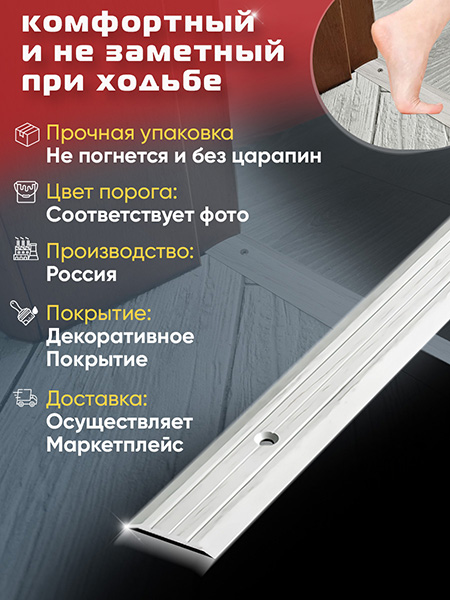 Порог ПС 01 одноуровневый