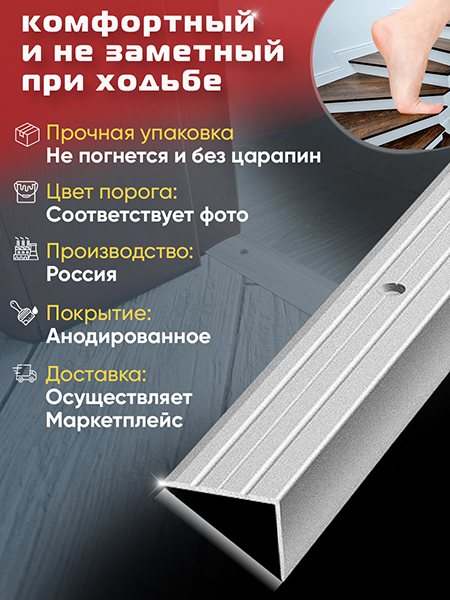 Порог ПУ 03 Цвет-01л угловой на ступень