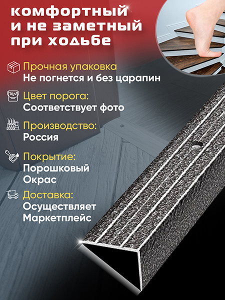 Порог ПУ 03 Цвет-05 угловой на ступень