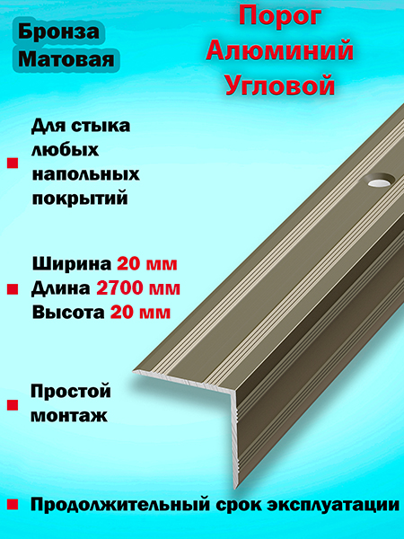 Порог ПУ 05 угловой на ступень