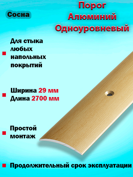 Порог ПС 04-1 одноуровневый 