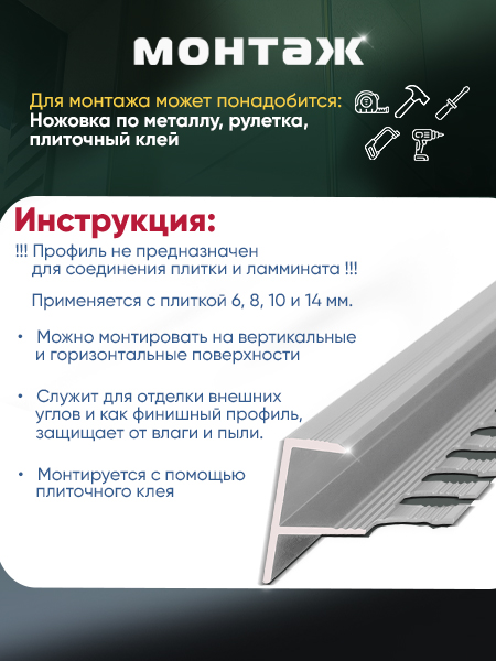 Профиль ПФ 10, 10мм