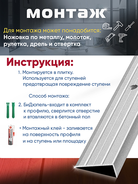 Порог ПУ 01 угловой на ступень