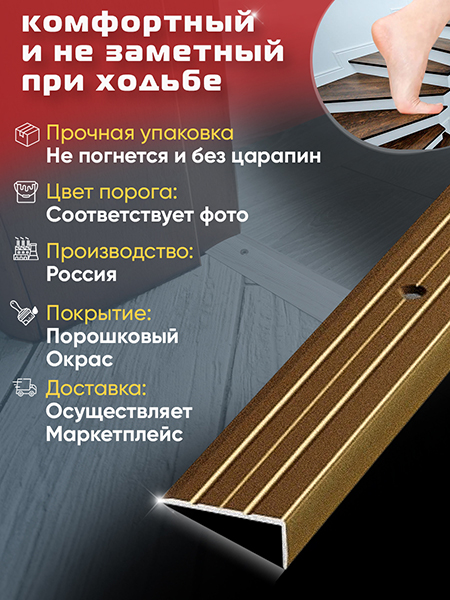 Порог ПУ 01 угловой на ступень