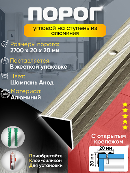 Порог ПУ 05 угловой на ступень