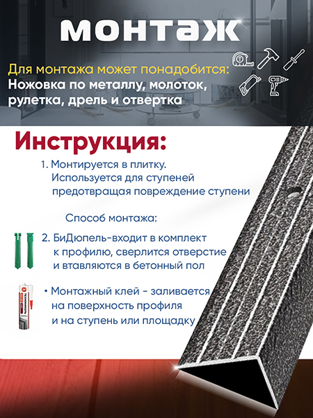 Порог ПУ 03 угловой на ступень