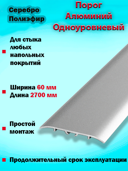 Порог ПС 07-2 одноуровневый 