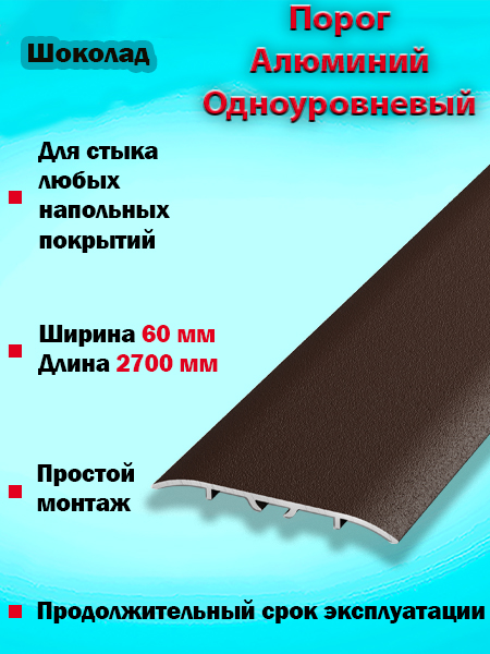 Порог ПС 07-2 одноуровневый 