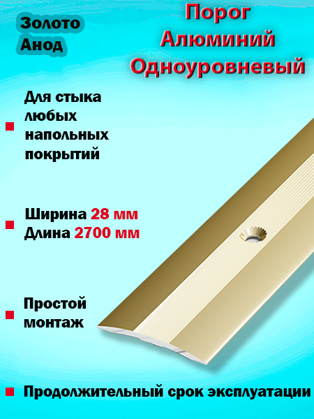 Порог ПС 03-2 одноуровневый 