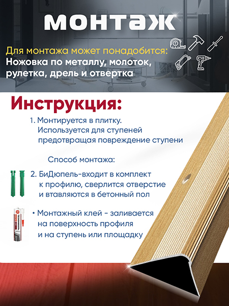 Порог ПУ 02 Цвет-083н угловой на ступень