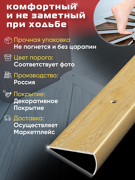 Порог ПУ 06 Цвет-081 угловой на ступень