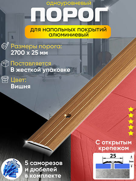 Порог ПС 01 одноуровневый