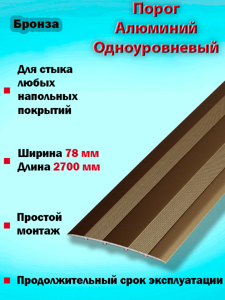 Порог ПС 18 одноуровневый 