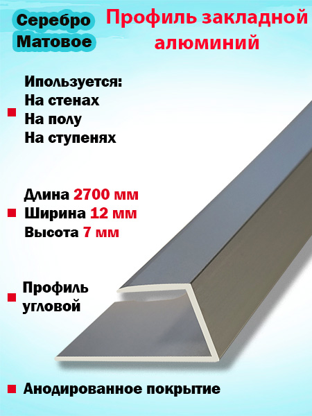 Профиль ПО П7, 7мм