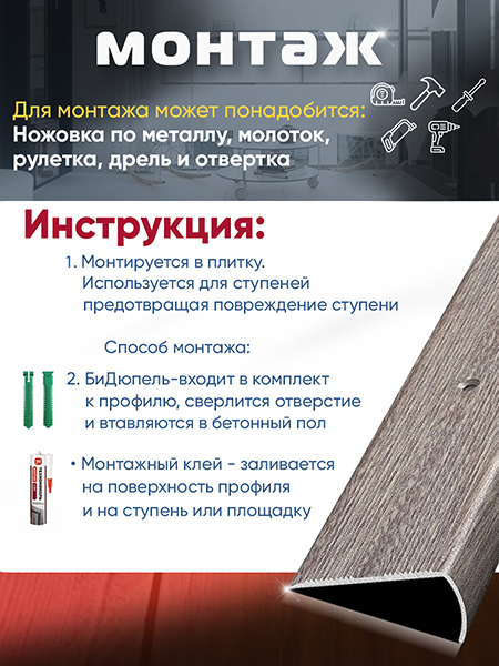 Порог ПУ 06 угловой на ступень