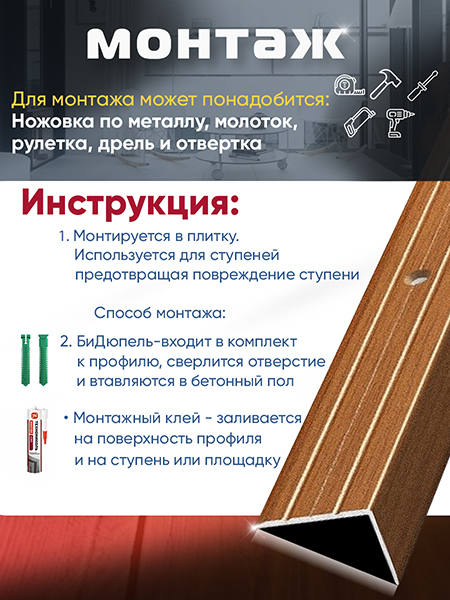 Порог ПУ 03 угловой на ступень