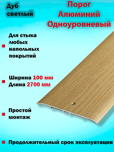 Порог ПС 05 одноуровневый 