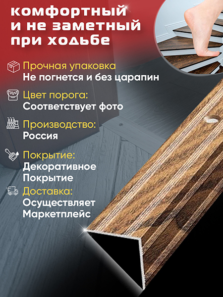 Порог ПУ 05 угловой на ступень