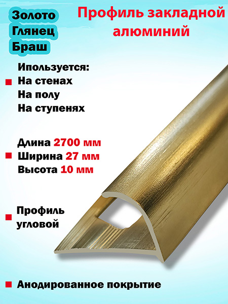 Профиль ПО 10, 10мм