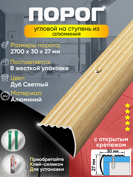 Порог ПУ 04 угловой на ступень