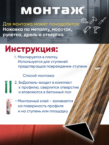 Порог ПУ 05 угловой на ступень