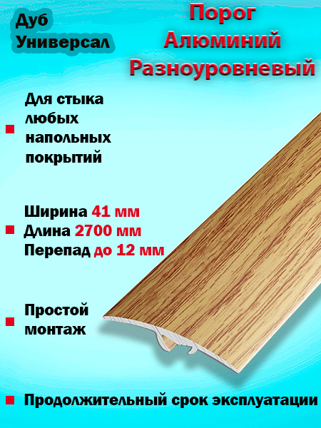 Порог ПР 06 разноуровневый 