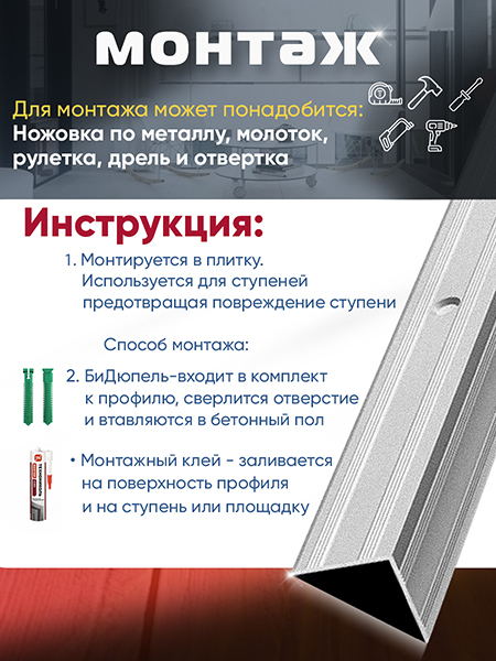 Порог ПУ 05 угловой на ступень