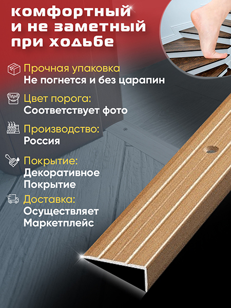 Порог ПУ 01 угловой на ступень