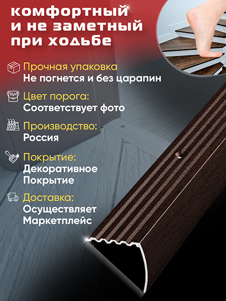 Порог ПУ 04 Цвет-095 угловой на ступень