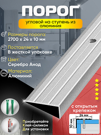 Порог ПУ 01 угловой на ступень