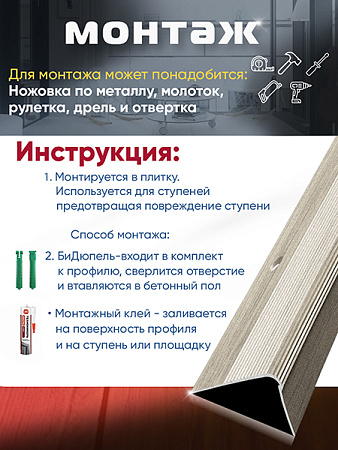 Порог ПУ 02 угловой на ступень