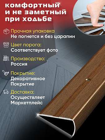 Порог ПУ 06 Цвет-091 угловой на ступень