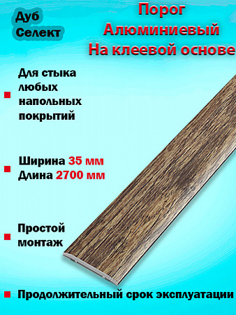 Порог ЛС 35 на клеевой основе одноуровневый