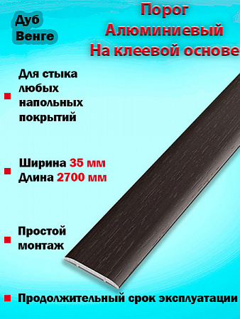 Порог ЛС 35 на клеевой основе одноуровневый