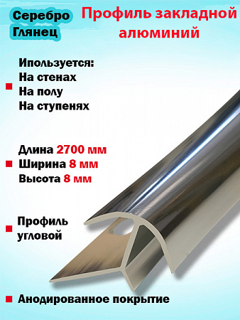 Профиль ПО-8х8, 8мм