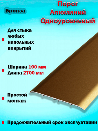 Порог ПС 06 одноуровневый 