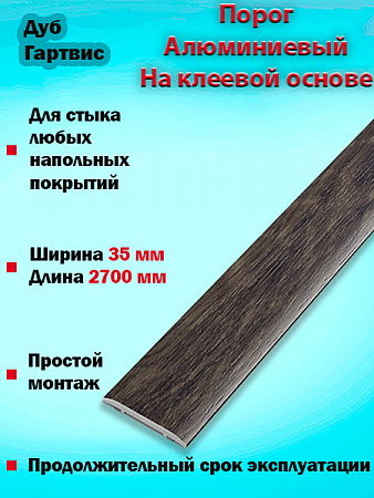 Порог ЛС 35 на клеевой основе одноуровневый