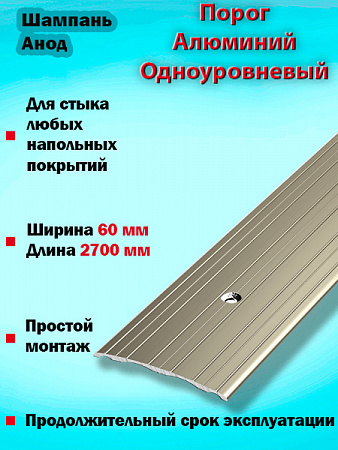 Порог ПС 07 одноуровневый 
